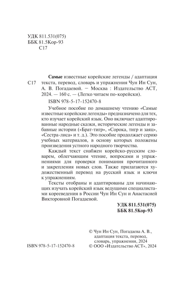 Vispazīstamākās korejiešu leģendas